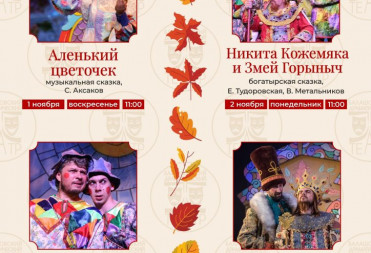 БАЛАШОВСКИЙ ДРАМТЕАТР ПОКАЖЕТ СКАЗКИ ДЛЯ ДЕТЕЙ