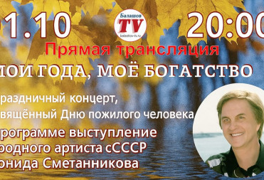 МОИ ГОДА, МОЁ БОГАТСТВО