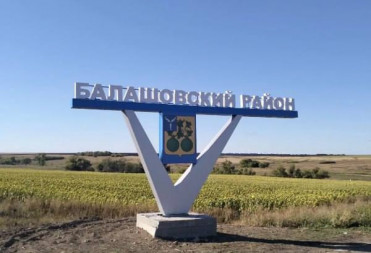 БАЛАШОВСКИЙ РАЙОН ВСЕГДА РАД ГОСТЯМ
