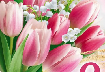 СЕГОДНЯ 8 МАРТА!