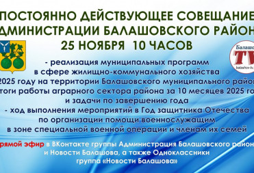 ПРЯМАЯ ТРАНСЛЯЦИЯ ПОСТОЯННО ДЕЙСТВУЮЩЕГО СОВЕЩАНИЯ