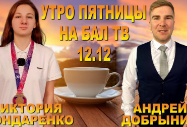 ЗАВТРА В УТРЕННЕМ ШОУ НА БАЛТВ