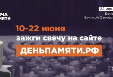 БАЛАШОВЦАМ ПРЕДЛАГАЮТ ЗАЖЕЧЬ «СВЕЧУ ПАМЯТИ»