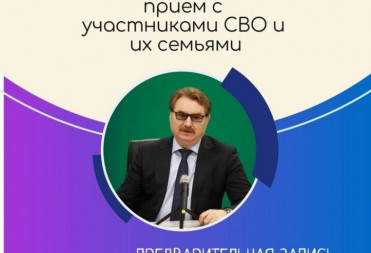 1 июня глава Балашовского района Павел Петраков проведет личный прием для участников СВО и их семей