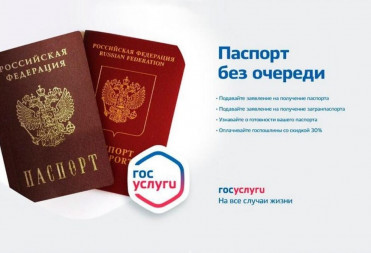 БАЛАШОВЦАМ НАПОМИНАЮТ О ЗАМЕНЕ ПАСПОРТА
