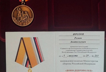 Студент Института юстиции СГЮА награжден медалью «Воин-доброволец»