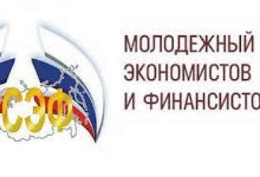 24 олимпиады и конкурса проводит в 2024-2025 годах молодежный союз экономистов и финансистов России