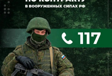 Военная служба по контракту — надежная и стабильная работа!