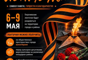 БАЛАШОВЦАМ РАЗДАДУТ ГЕОРГИЕВСКИЕ ЛЕНТОЧКИ