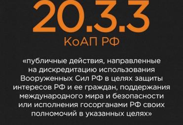 За дискредитацию использования Вооруженных Сил Российской Федерации житель Саратова привлечен к ответственности