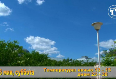 БАЛАШОВЦАМ РАССКАЗАЛИ О ПОГОДЕ НА ВЫХОДНЫЕ ДНИ. БУДЕТ КОМФОРТНО
