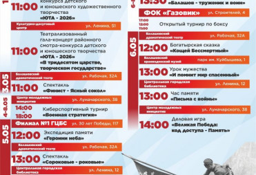 ПРОГРАММА ПРАЗДНИЧНЫХ МЕРОПРИЯТИЙ, ПОСВЯЩЁННЫХ ДНЮ ПОБЕДЫ