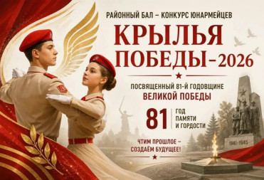 В БАЛАШОВЕ ПРОЙДЁТ ЮНАРМЕЙСКИЙ БАЛ-КОНКУРС “КРЫЛЬЯ ПОБЕДЫ-2026”