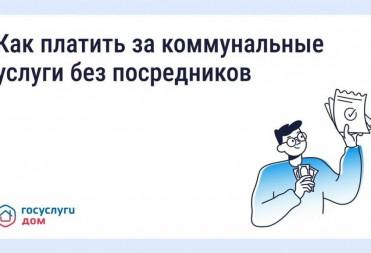 Как и зачем платить за коммунальные услуги напрямую поставщикам