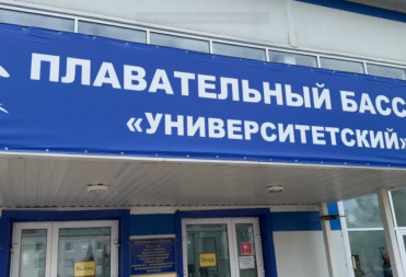 В Балашове начались конкурсные процедуры для капремонта бассейна СГУ