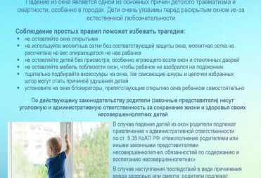 ПОМНИТЕ: У ВАШИХ ДЕТЕЙ НЕТ КРЫЛЬЕВ!