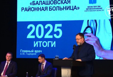 В ЗАСЕДАНИИ АКТИВА БАЛАШОВСКОГО РАЙОНА ПРИНЯЛ УЧАСТИЕ ГЛАВНЫЙ ВРАЧ РАЙБОЛЬНИЦЫ АНДРЕЙ ГАДЯЦКИЙ