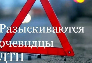 Госавтоинспекция МО МВД России «Балашовский» Саратовской области просит откликнутся очевидцев дорожно-транспортного происшествия