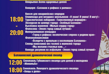 ПРАЗДНИЧНАЯ НЕДЕЛЯ ПО-БАЛАШОВСКИ В САМОМ РАЗГАРЕ