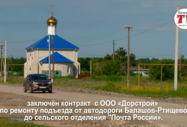 В СЕЛАХ БАЛАШОВСКОГО РАЙОНА ИДЕТ РЕМОНТ АВТОМОБИЛЬНЫХ ДОРОГ