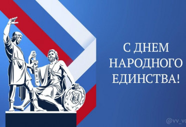 С праздником, дорогие товарищи!