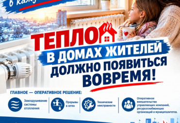 АЛЕКСЕЙ КОЛЬЦОВ: ТЕПЛО В ДОМАХ ЖИТЕЛЕЙ ДОЛЖНО ПОЯВИТЬСЯ ВОВРЕМЯ