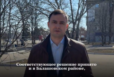 ОЛЕГ ДУБОВЕНКО ОБРАТИЛСЯ К БАЛАШОВЦАМ