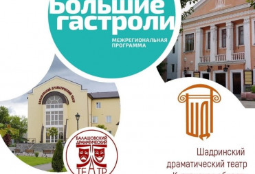 ПЕРЕД ПОКАЗОМ СПЕКТАКЛЯ БАЛАШОВСКОГО ДРАМАТИЧЕСКОГО ТЕАТРА В ШАДРИНСКЕ СЛУЧИЛСЯ ПОЖАР